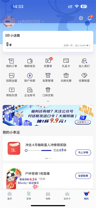 瑞幸咖啡app怎么注销账号