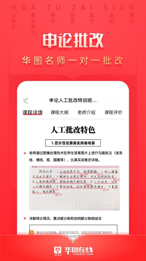 华图教育 V1.0.1