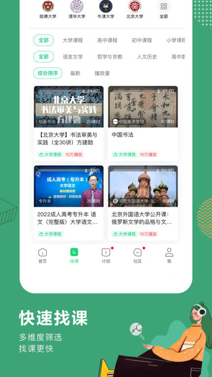 网易公开课 V9.9.0