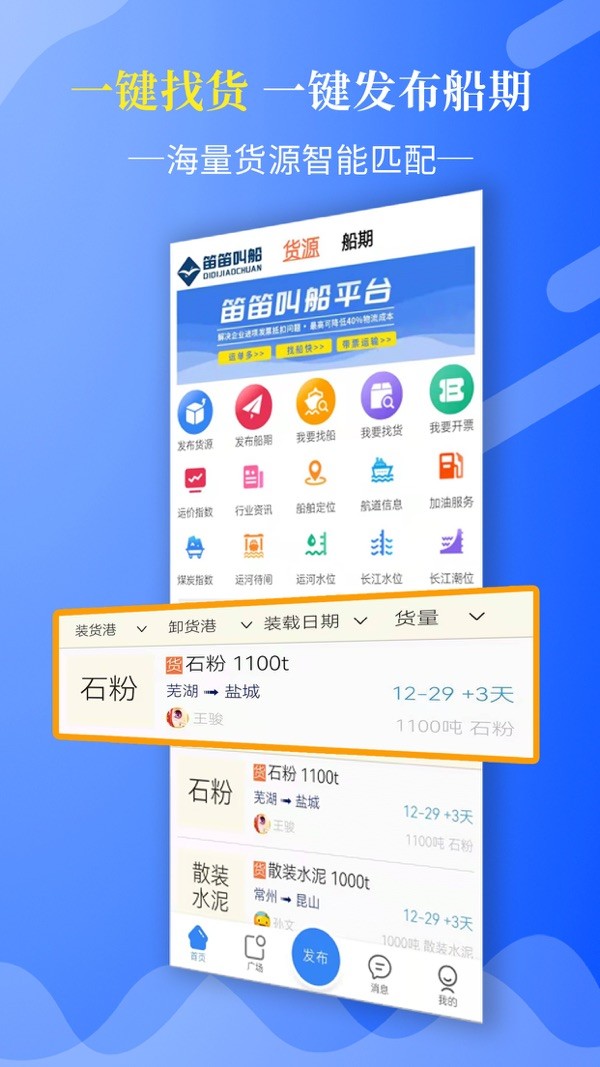 笛笛叫船 V1.2.3