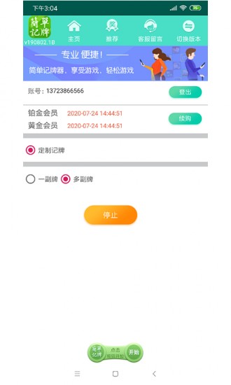 简单记牌器 V220823.1