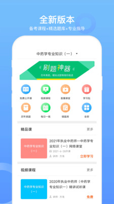 执业药师考试 V3.0.1