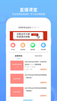 执业药师考试 V3.0.1