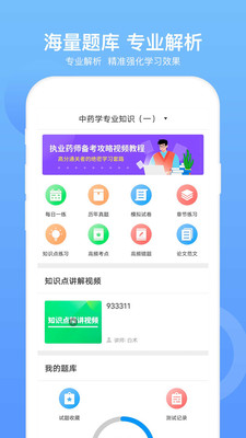 执业药师考试 V3.0.1