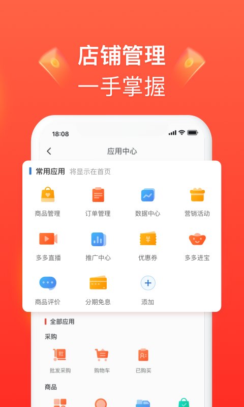 拼多多商家手机 V5.7.1