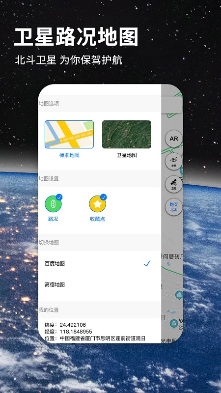 北斗导航地图 V3.2.0