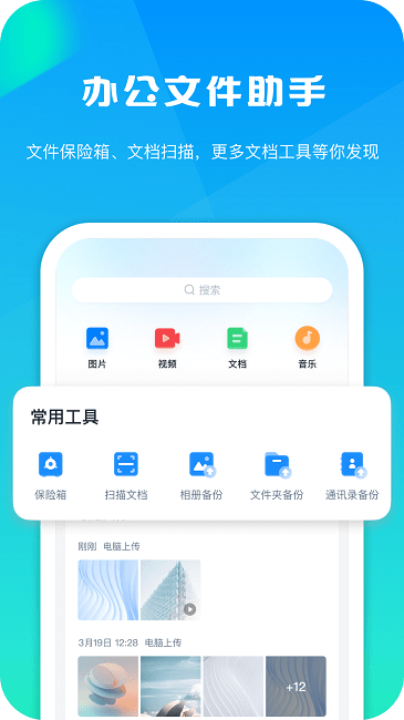 360安全云盘本 V4.2.3