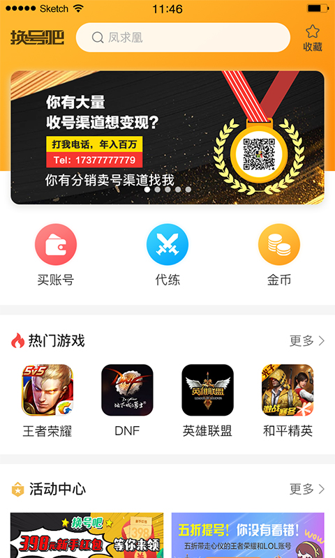 换号吧 V1.0.1