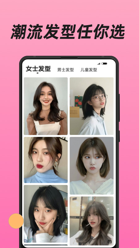 换发型 V1.0.1