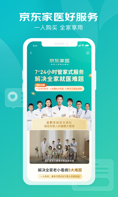 京东健康app V3.3.2