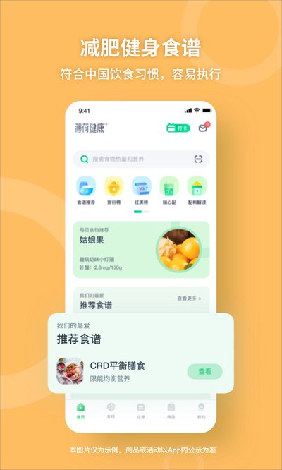 薄荷健康减肥软件 V11.3.1