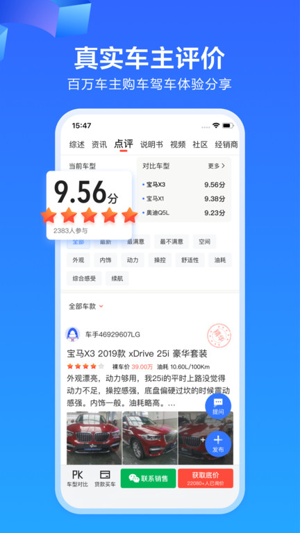 易车app新 V10.88.1