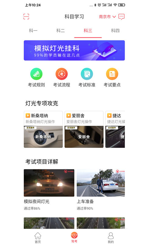 多伦学车学员(改名多多驾到) V3.5.1