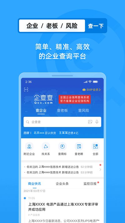 企查查企业查询 V17.1.2