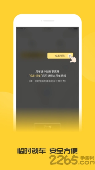 蜜蜂出行app V7.1.1