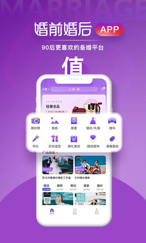 婚前婚后 V1.0.1