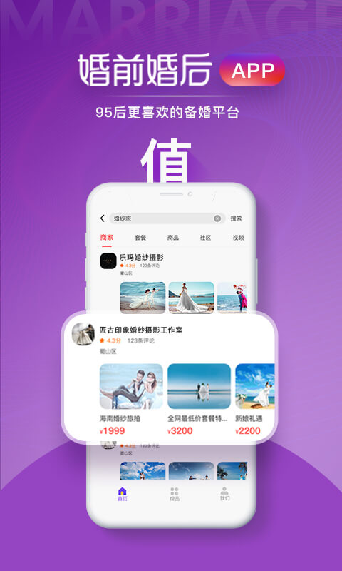 婚前婚后 V1.0.1