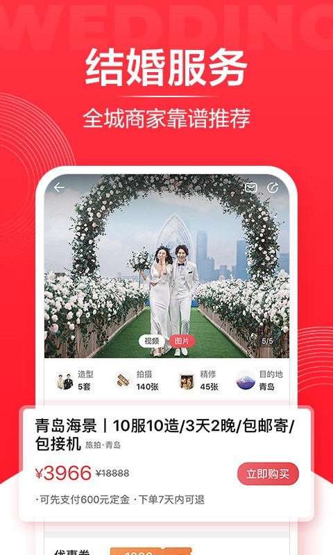 婚礼纪 V1.0.1