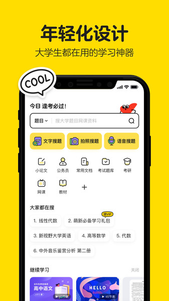 不挂科 V2.4.00