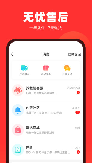 找靓机二手手机 V9.2.75