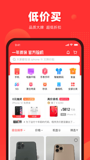 找靓机二手手机 V9.2.75