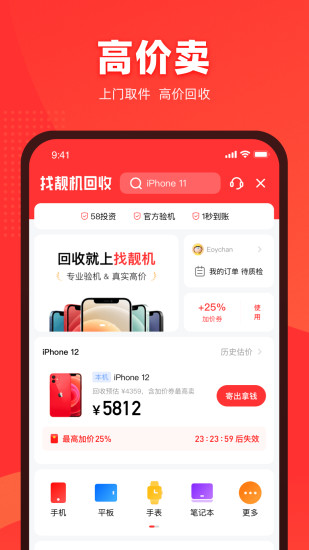 找靓机二手手机 V9.2.75