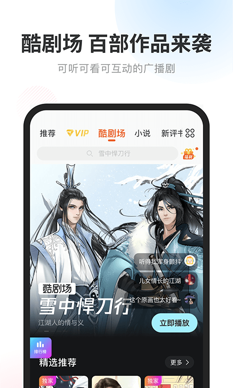 2023酷我畅听app V9.1.8.0