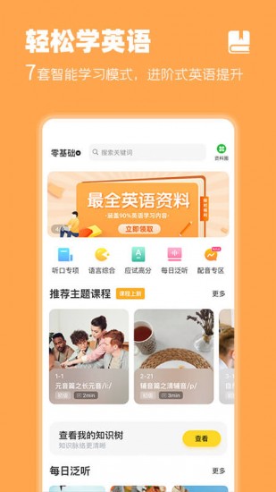 羊驼英语 V1.6.4