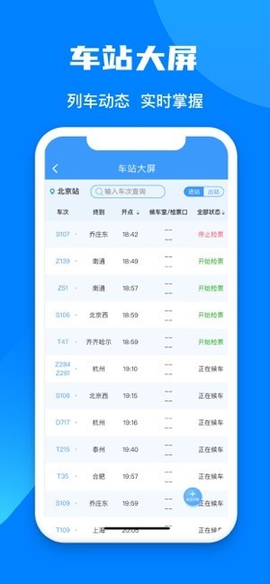 12306分流抢票app V2.02.91