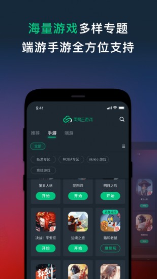 网易云游戏平台 V2.4.0