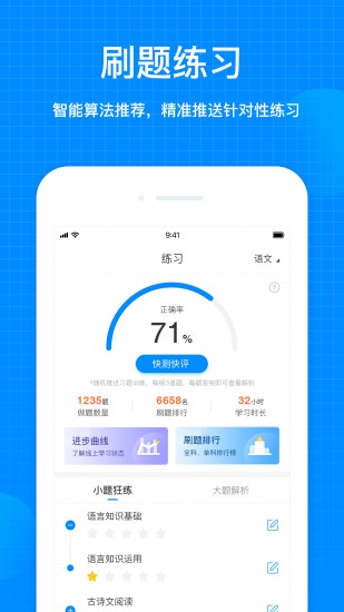 天星教育 V1.1.3