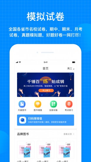 天星教育 V1.1.3