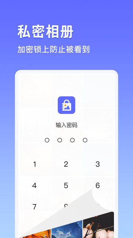 加密相册 V1.0.1