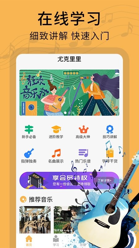 吉他社 V1.0.1