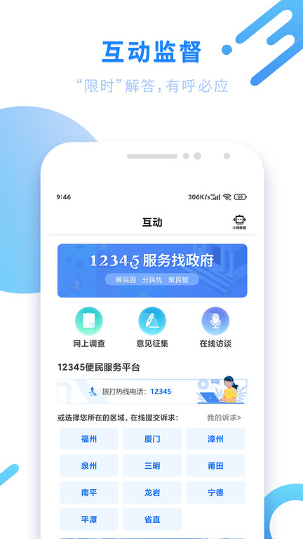 闽政通本 V3.5.0