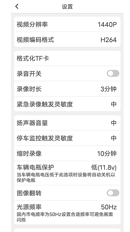 路影行车记录仪app V202303132.4.9.1