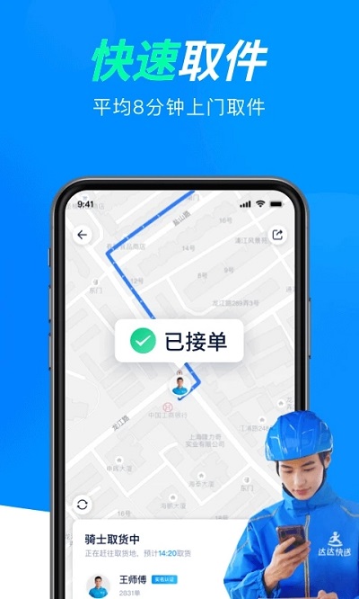 达达同城配送app V8.42.0