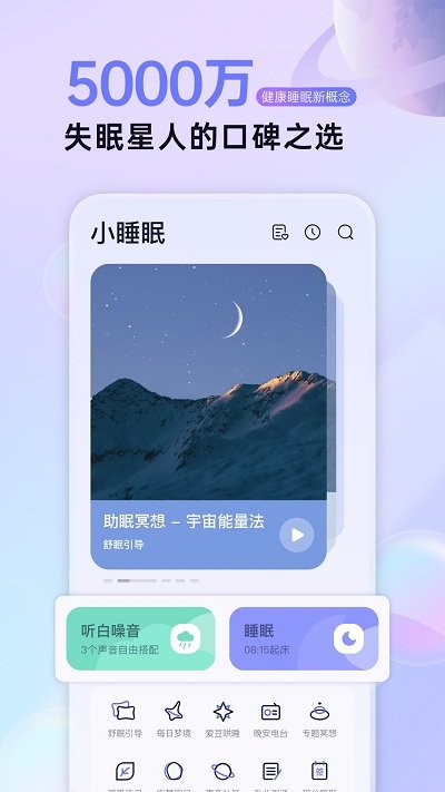 小睡眠 V6.2.0