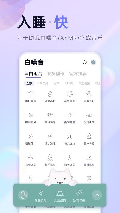 小睡眠 V6.2.0