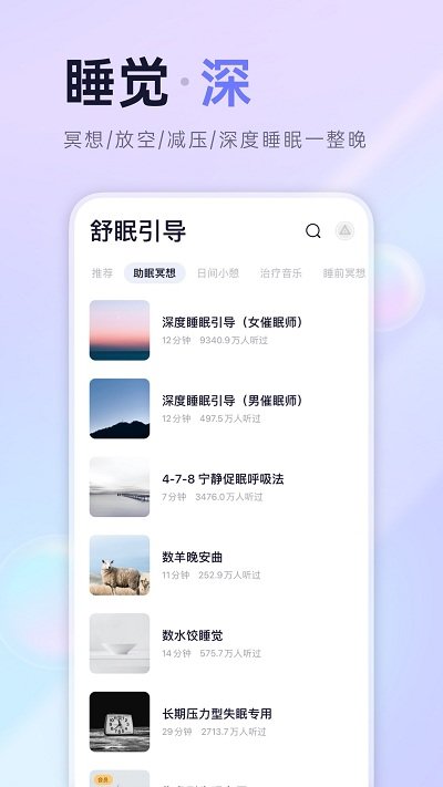 小睡眠 V6.2.0