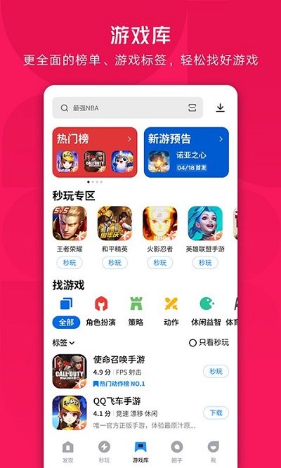 腾讯应用宝app V8.4.0