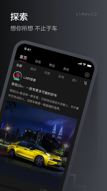 lynkco领克汽车APP V3.0.8