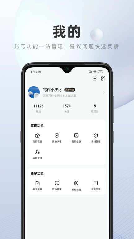 百家号app V5.47.0.0