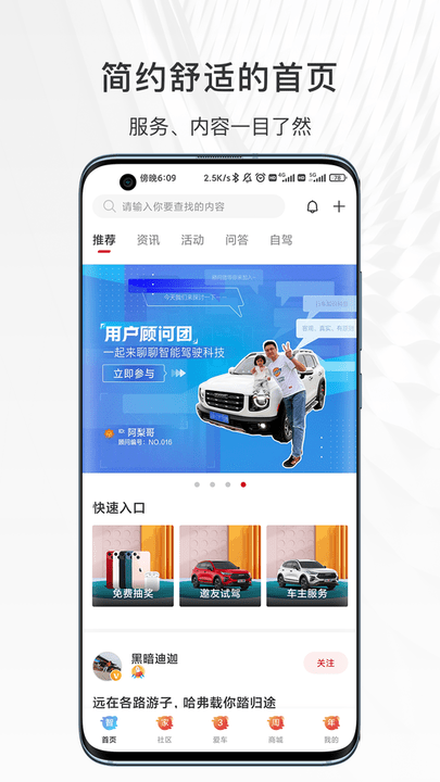 哈弗智家app V4.5.201