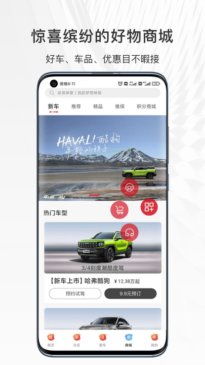 哈弗智家app V4.5.201