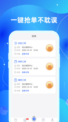 智慧公厕 V1.0.4