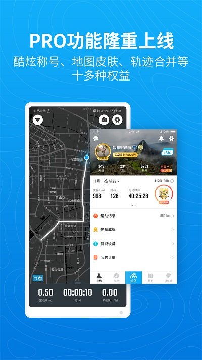 行者骑行app V3.19.2