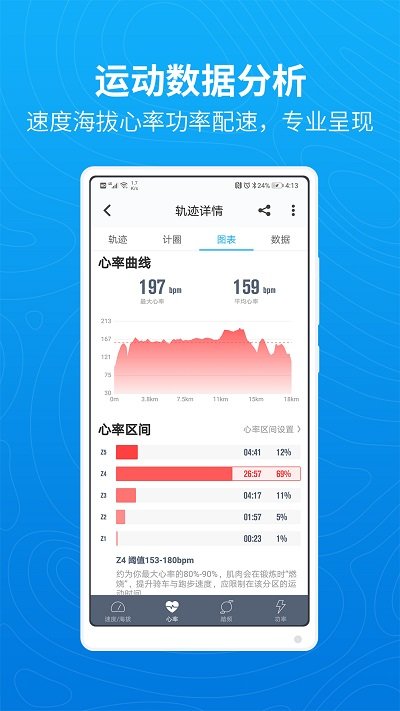 行者骑行app V3.19.2