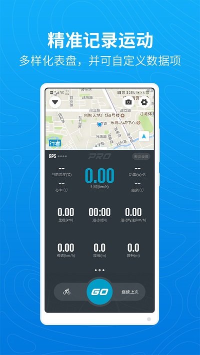 行者骑行app V3.19.2