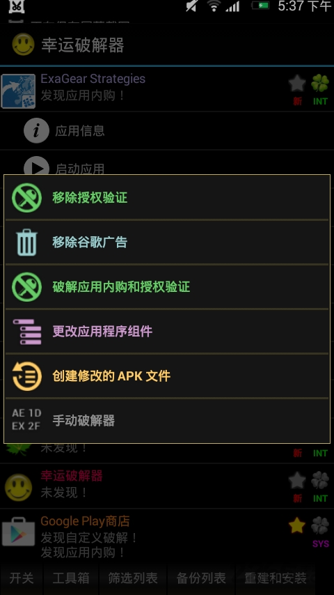 幸运破解器app(luckypatcher) V10.7.3